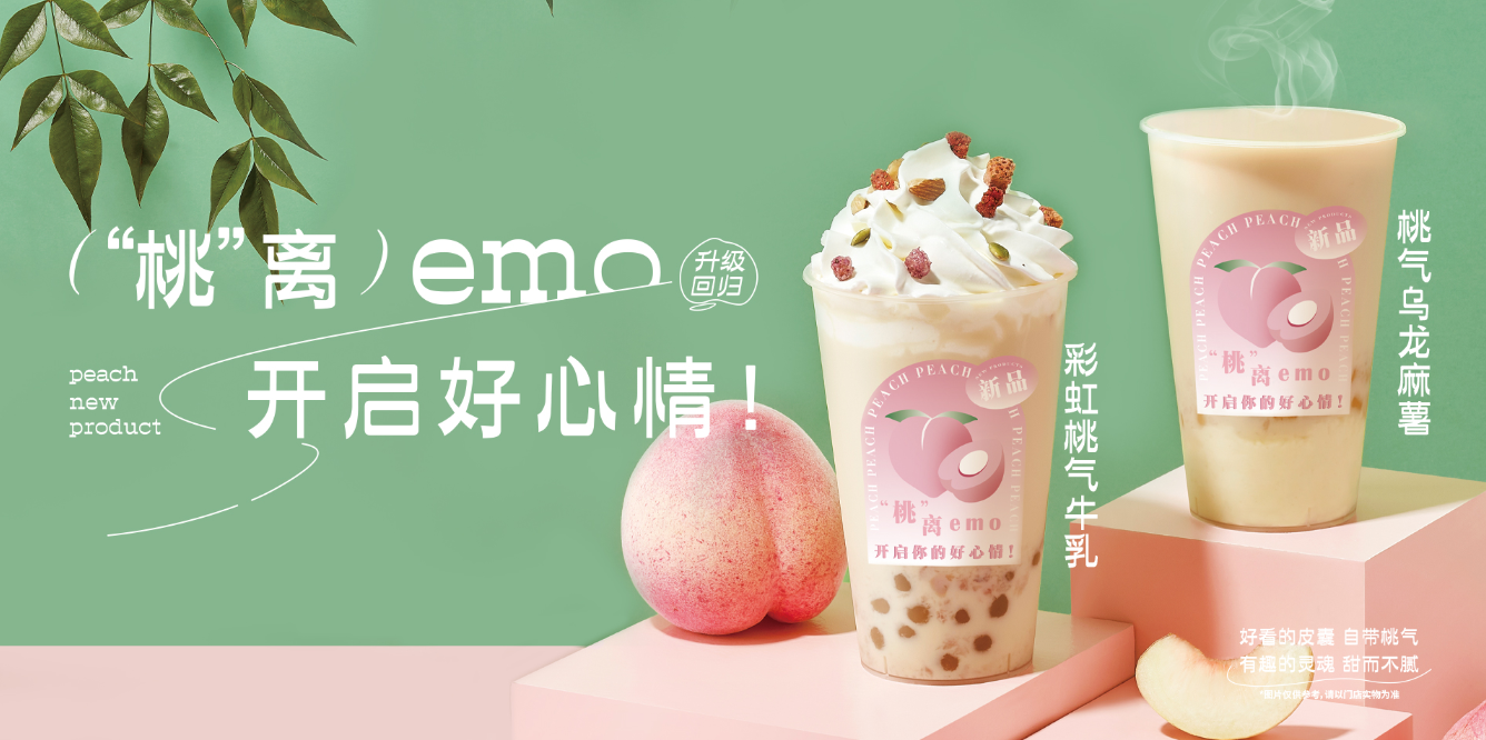 桃桃乌龙-日博茶饮