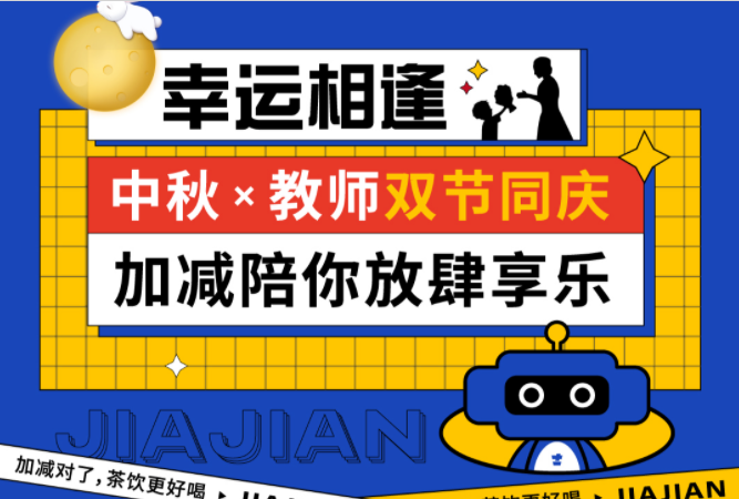第二杯半价|双节相遇，日博陪你放肆乐！