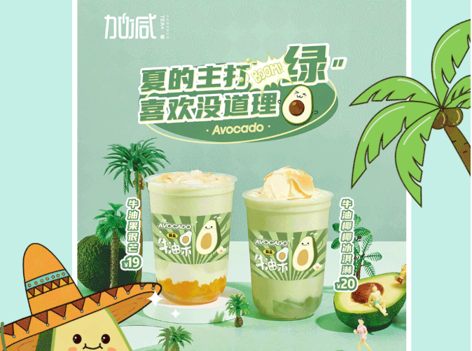 日博茶饮牛油果系列新品