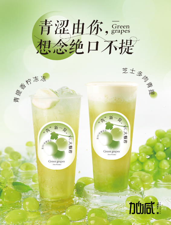 日博茶饮青提系列新品