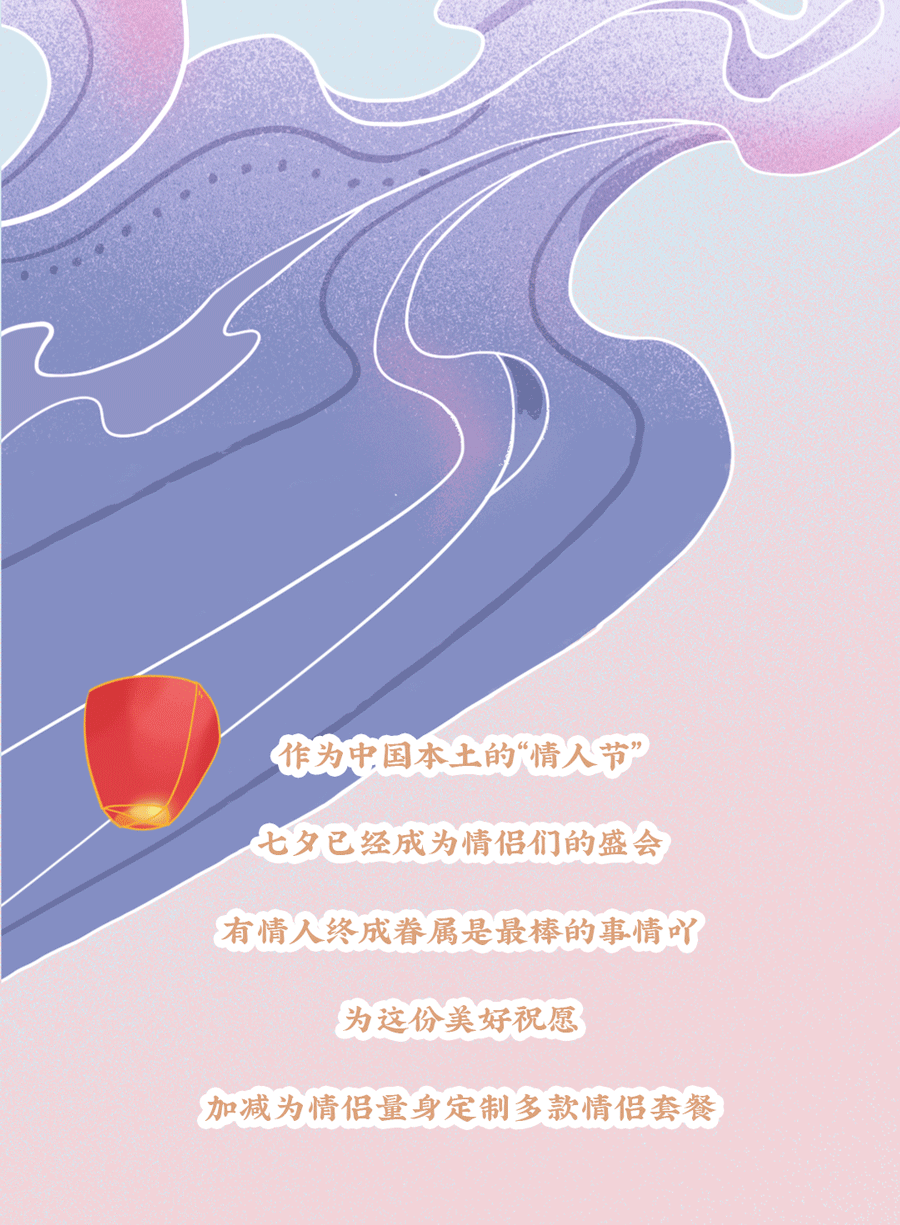 日博茶饮七夕活动3