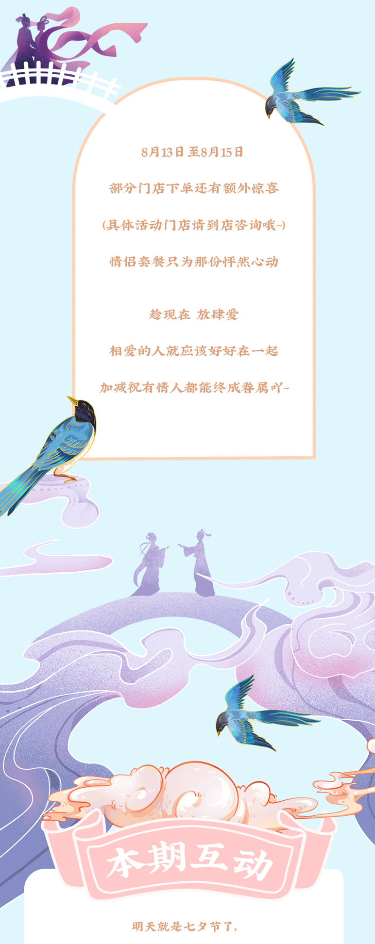 日博茶饮七夕活动7