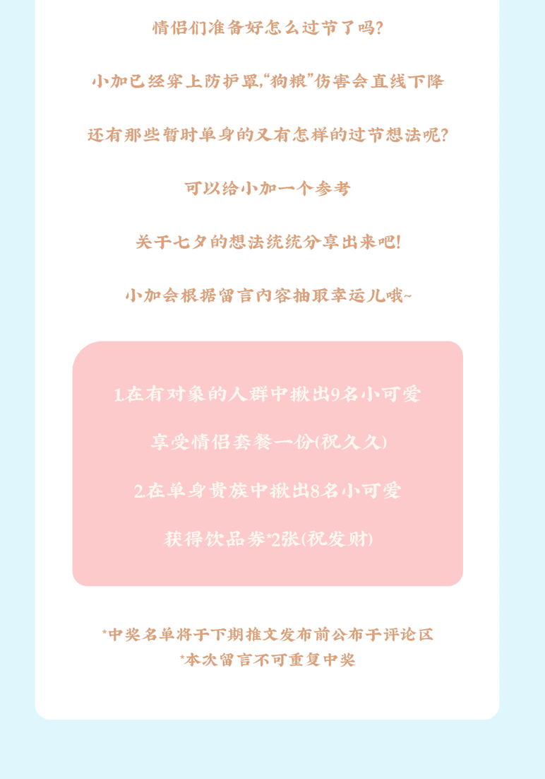 日博茶饮七夕活动8