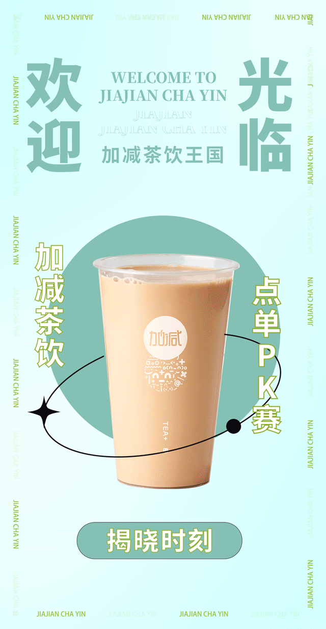 日博奶茶