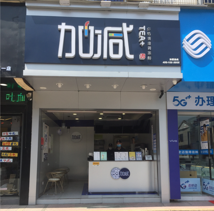日博奶茶
