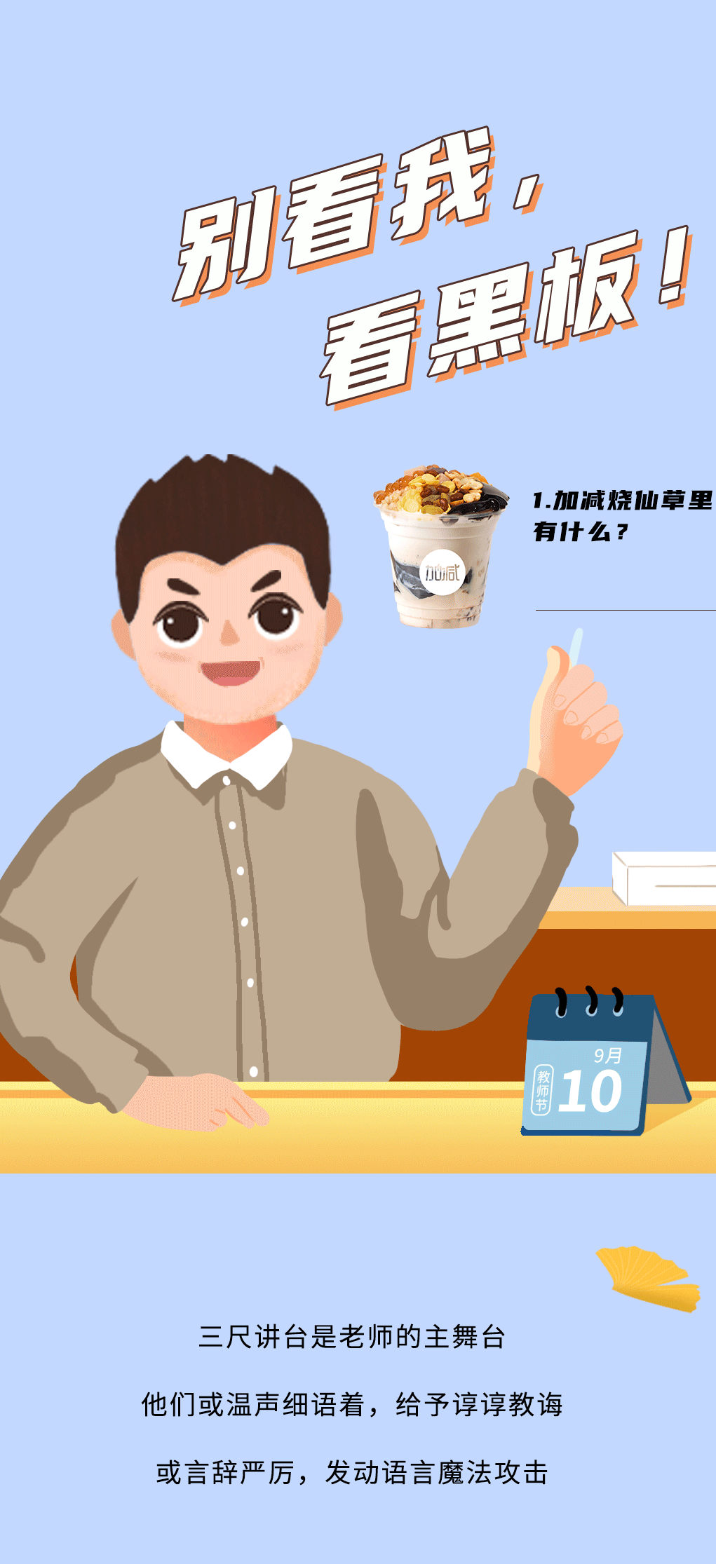 日博奶茶教师节推文