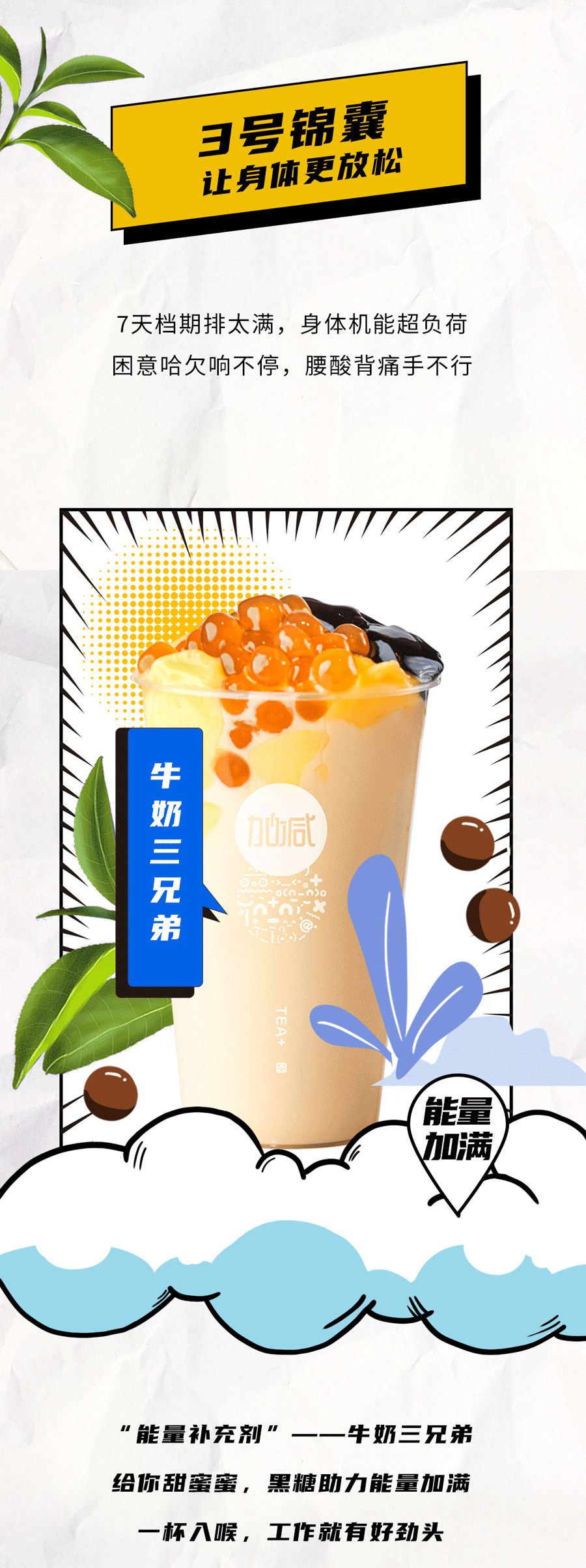 日博茶饮国庆节后推文